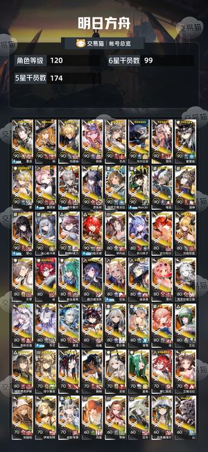 明日方舟【120级】wsm高练度300多抽