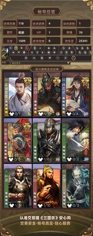 三国杀【校尉,V1】 友诸葛，谋关