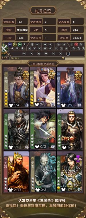 三国杀【中军将军,V5】 玉龙动杜预，张琪瑛，势张燕