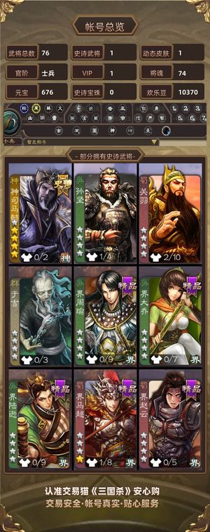 三国杀【士兵,V1】卡将神司马