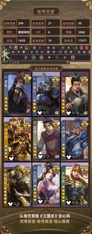 三国杀【骠骑将军,V8】曹髦 谋诸葛 裴秀 大宝等