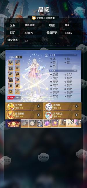 晶核【战力133079】 22神识3星麒麟2星亚古兽