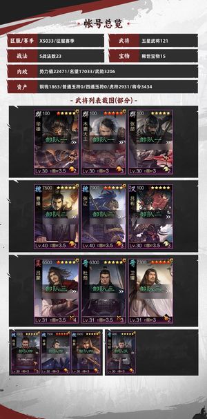 率土之滨精品主五号