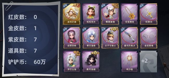 超自然行动组【0红皮 1金皮 7紫皮 7道具 10动作 8级梦居 7】退游了卖掉回回血