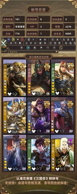 三国杀【中军将军,V3】 谋关带动皮,大宝司马师