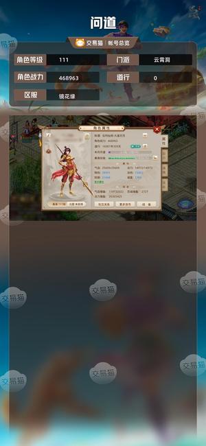 问道【111级云霄洞】110金币