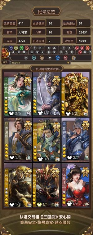 三国杀【大将军,V10】 给价就卖.一万6积分