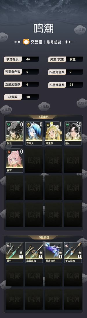 鸣潮【46级】 仇远加专武 还有两万星声