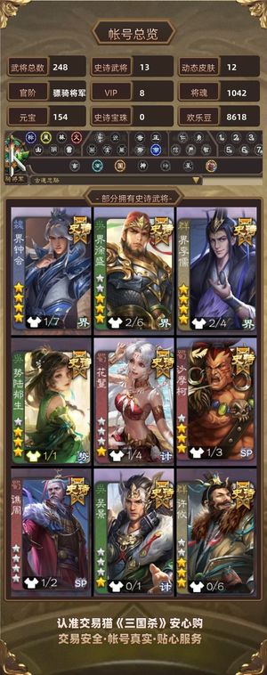 三国杀【苹果版】【骠骑将军,V8】 三国杀骠骑一体号