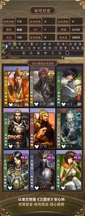 三国杀【校尉,V1】 白马皮肤神刘备多欢乐豆精品强将