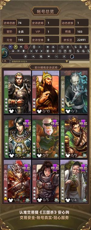 三国杀【士兵,V1】 势董昭超级兵