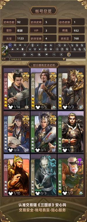 三国杀【校尉,V3】 超级兵界沮授 谋诸葛 谋黄月英