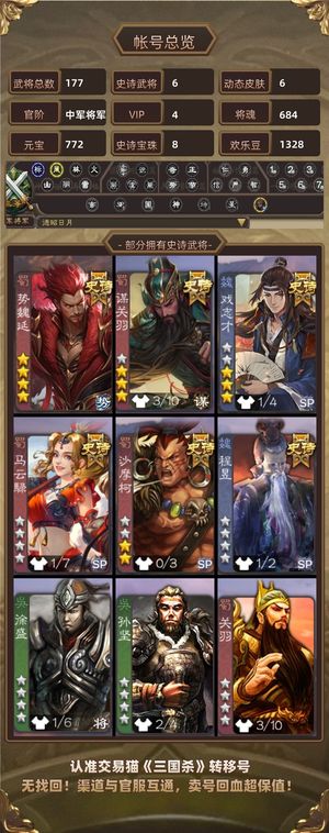 三国杀【中军将军,V4】 顶级势魏延谋关羽一体号资源多多