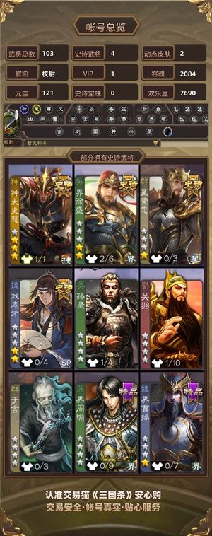 三国杀【校尉,V1】 极品自玩小号