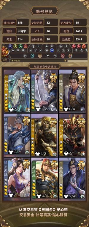 三国杀【大将军,V10】权一郭嘉5权三40宝珠