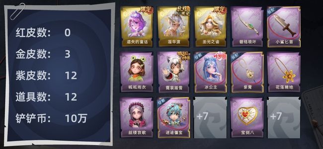 超自然行动组【苹果版】【0红皮 3金皮 12紫皮 12道具 10动作 5级梦居 7】逍遥莉莉梦情号