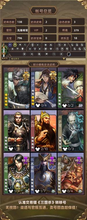 三国杀【先锋将军,V2】 势太史慈四天宫强将