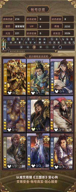 三国杀【领军将军,V6】 领军动态司马昭神陆逊动态麹义