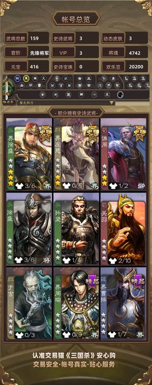 三国杀【先锋将军,V3】 先锋千军皮 动态界徐盛界左慈