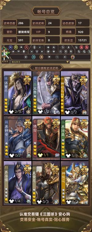 三国杀【苹果版】【骠骑将军,V9】 骠骑24史诗