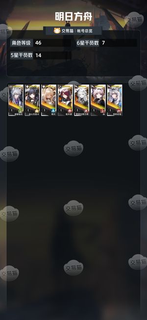 明日方舟【46级】欧号还有300个可以换一个6星