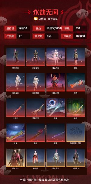 永劫无间（PC）17红 454金 三排陨星5(3000) 幻丝185858 金砖130 通行证30级