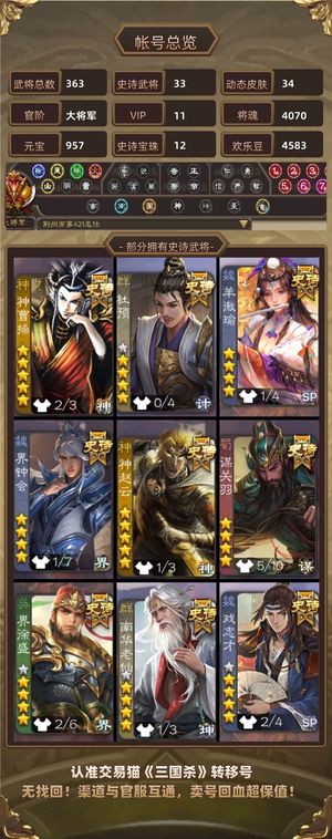 三国杀【大将军,V11】三国杀大将军比上不足比下有余