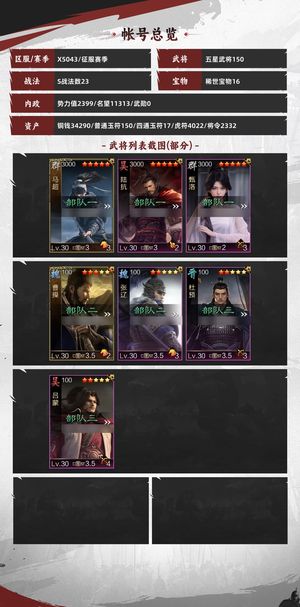 率土之滨三动态满红大菜刀悬瀑皮百战退游