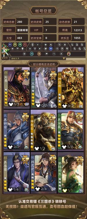 三国杀【骠骑将军,V7】还好哈哈哈