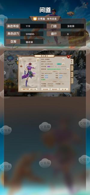 问道【119级玉柱洞】改6套,200天会员