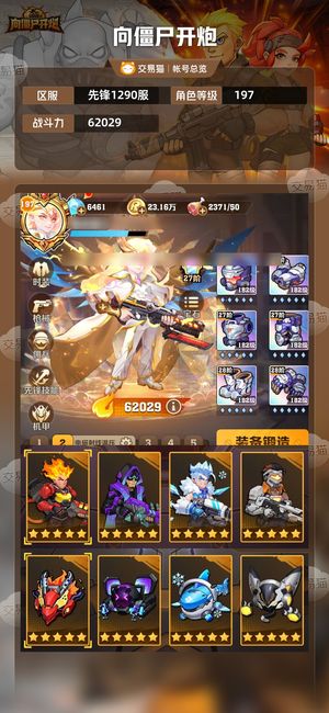 向僵尸开炮【62029攻击力】6.2W战力精品大翅膀号