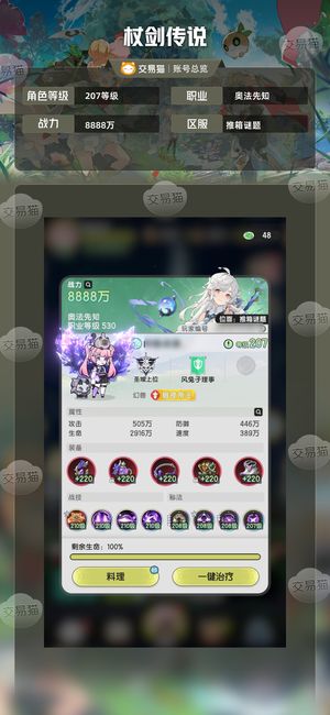 杖剑传说【苹果版】【207级】白字3120暗牧10万氪金