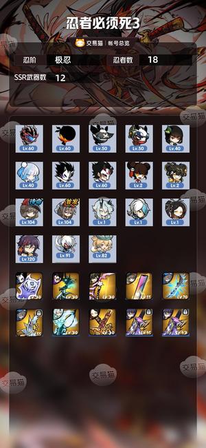 忍者必须死3【苹果版】【极忍忍阶】5命紫源水鹤2命皮肤隼白2命