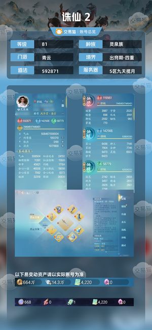 诛仙2【81级】59.3万青云