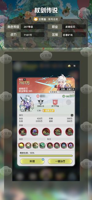 杖剑传说【苹果版】【207级】3W氪七千万战2万彩15万晨