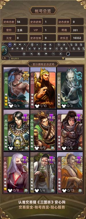 三国杀【士兵,V1】 周处开局号