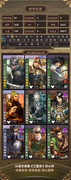 三国杀【士兵,V2】势太史慈 大宝 天工文钦