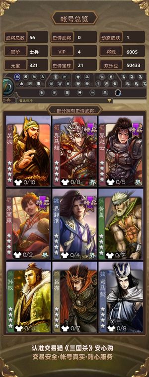 三国杀【士兵,V4】 超级兵两期天宫拉满21史诗宝珠