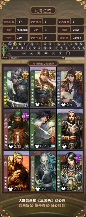 三国杀【先锋将军,V3】势太史慈大宝戏志才豆子充足