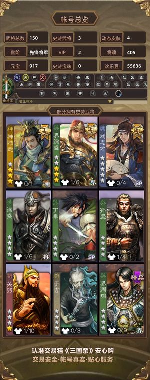 三国杀【先锋将军,V2】大宝神陆逊戏志才