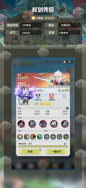 杖剑传说【184级】20w 氪度榜一号，断层领先！