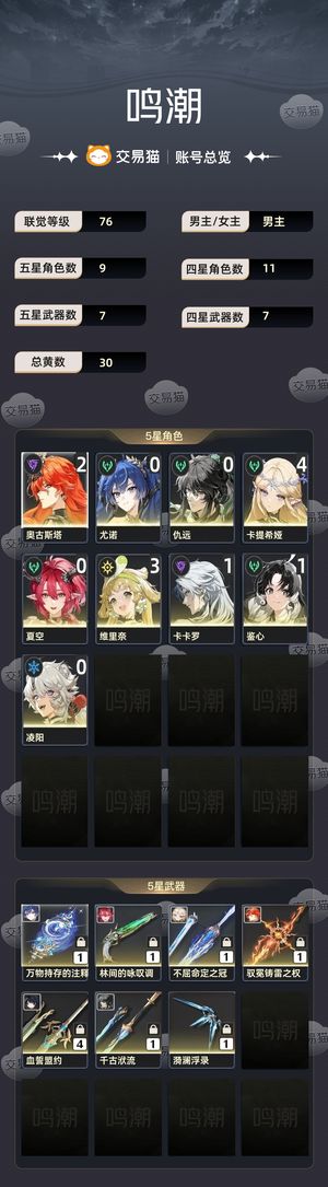 鸣潮【苹果版】【76级】 41卡缇21奥古