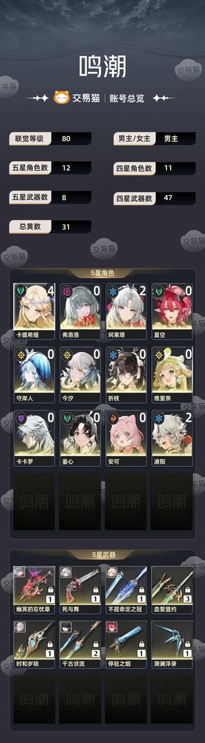 鸣潮【80级】 4卡2珂200抽50天月卡