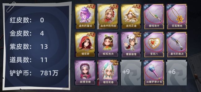 超自然行动组【0红皮 4金皮 13紫皮 11道具 10动作 10级梦居 7】11111