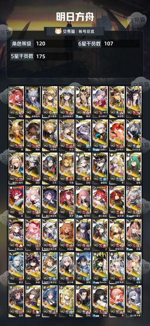 明日方舟【120级】全限定–374干员