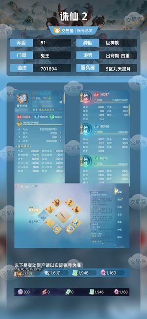 诛仙2【81级】70万鬼王T细节鬼王