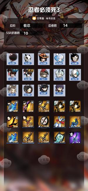 忍者必须死3【极忍忍阶】满洛青带满专武，110卫鲤专武