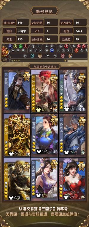 三国杀【大将军,V9】 鲍三娘曹髦文鸯神孙策