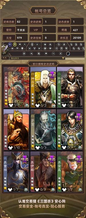 三国杀【千夫长,V1】 无用小号,随便卖了