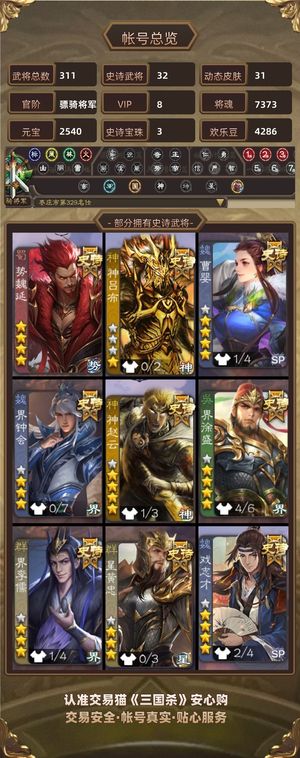 三国杀【骠骑将军,V8】 势魏延鲍信友徐庶32史诗